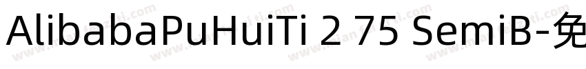 AlibabaPuHuiTi 2 75 SemiB字体转换